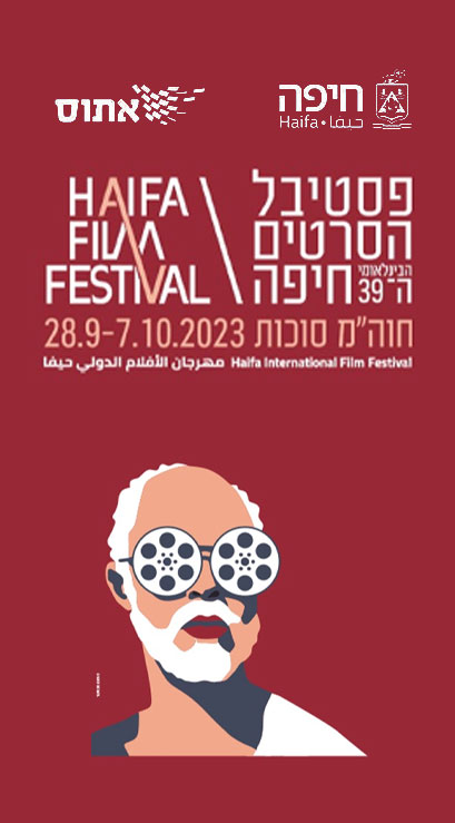 פסטיבל הסרטים הבינלאומי ה-39 חיפה